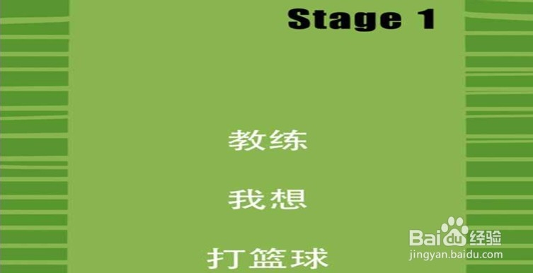 手残大联盟第一关教练我想打篮球S级攻略