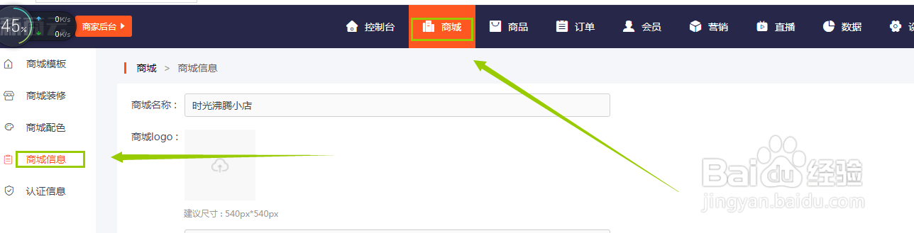 新商云商城信息怎样设置