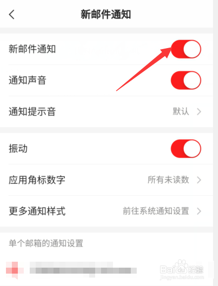 网易邮箱新邮件通知怎么开启
