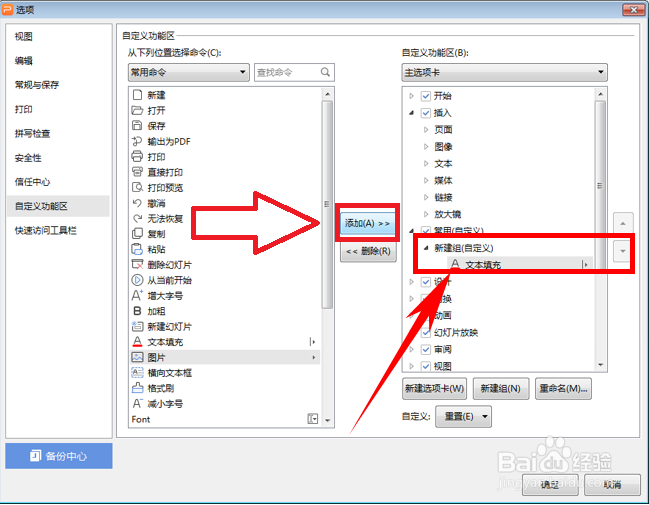 怎么为PPT添加常用工具栏