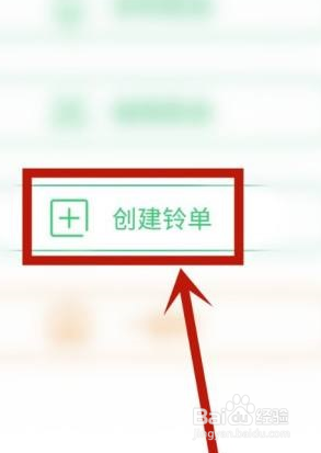铃声多多怎么自建铃单