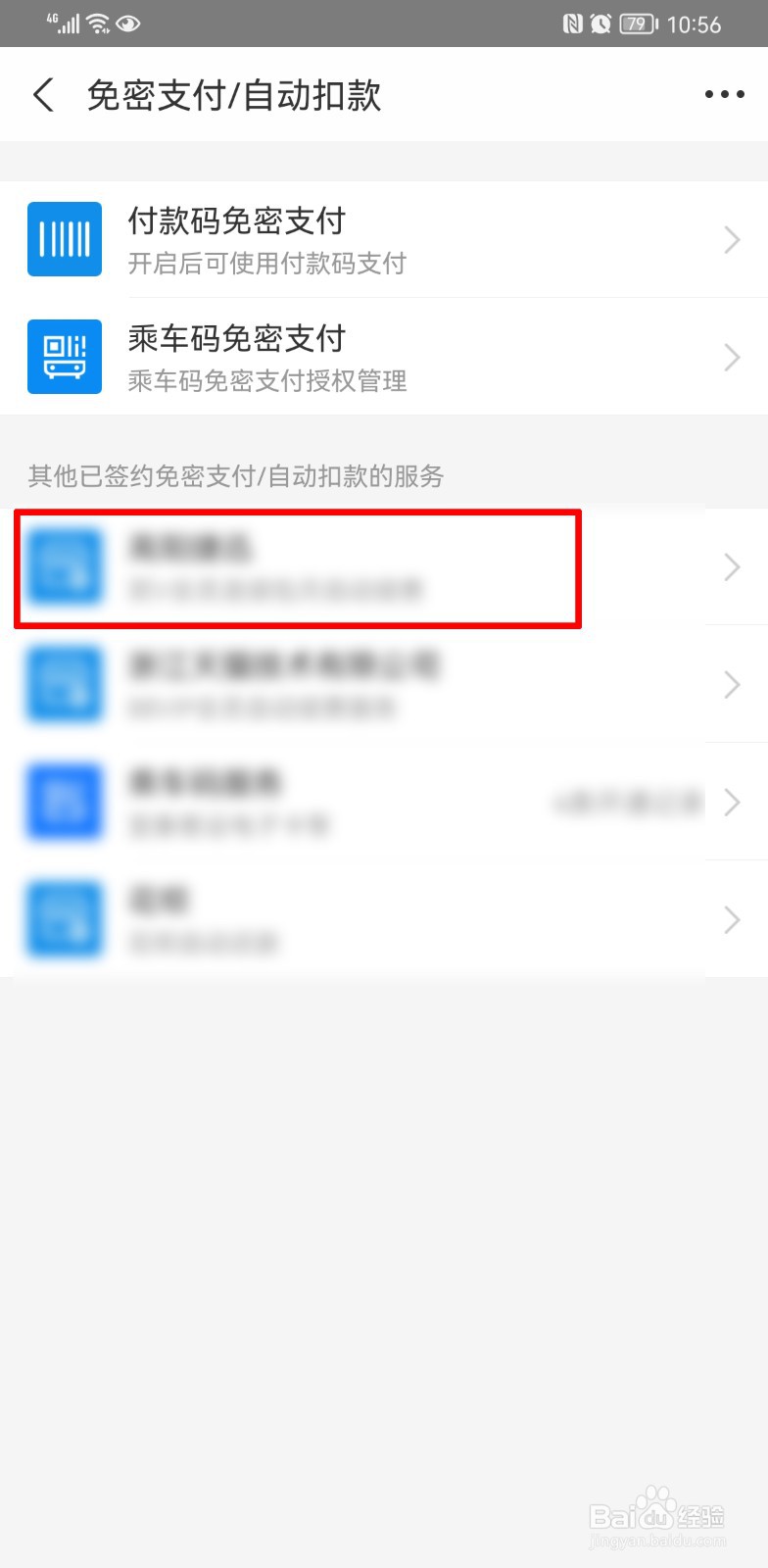 支付宝自动扣款在哪里关闭