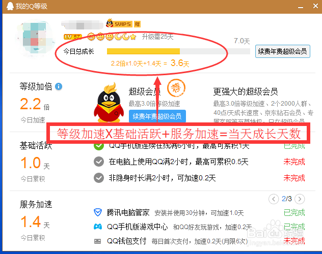 QQ等级快速升级.