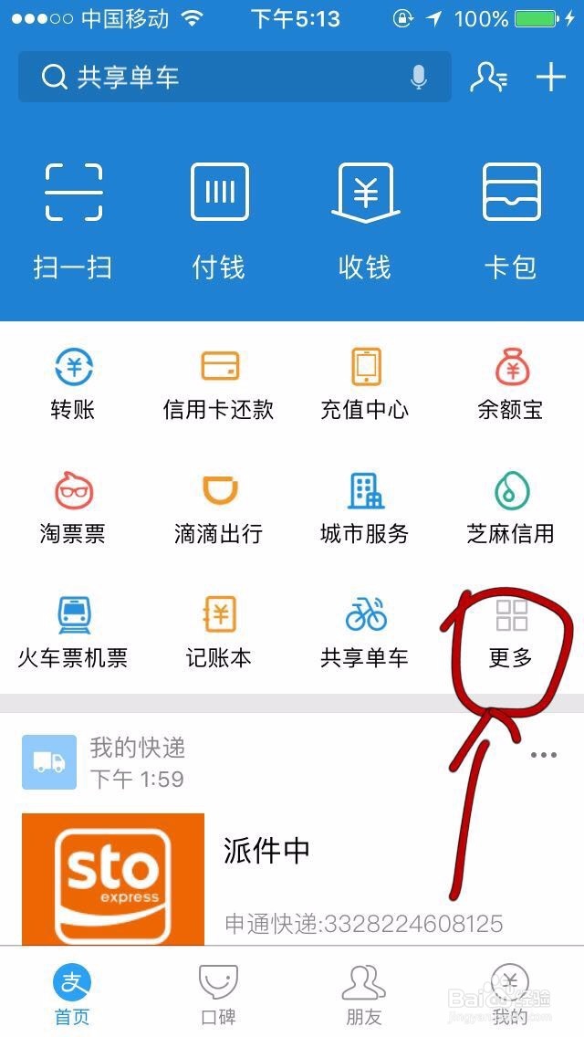 如何用支付宝查询快递物流