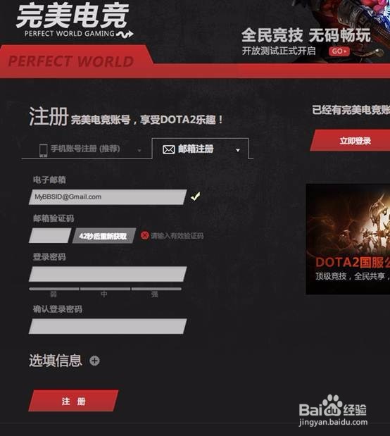 Dota2帐号注册与绑定