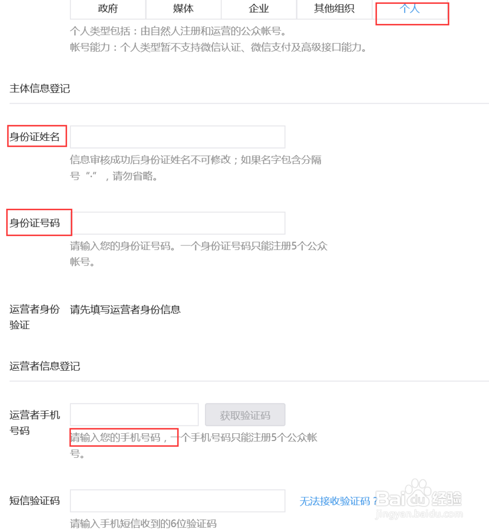 如何注册微信公众账号,以及微信公众账号的完善