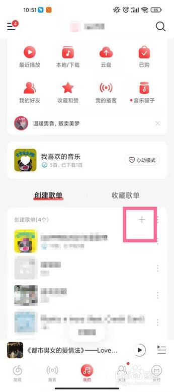 网易云音乐如何设置博客歌单