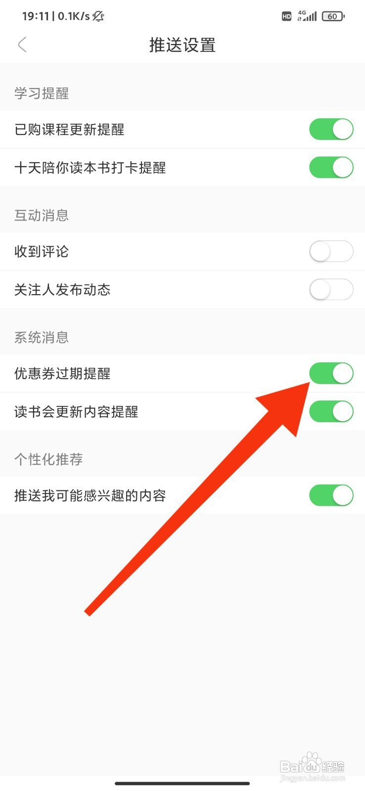 十点读书如何设置优惠券过期提醒