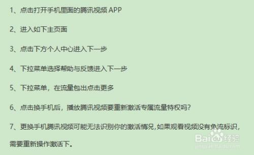 換手機播放騰訊視頻要重新激活專屬流量特權嗎?