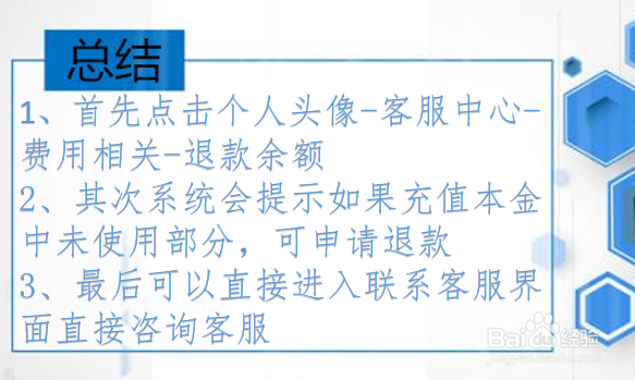 摩拜单车余额怎么退?