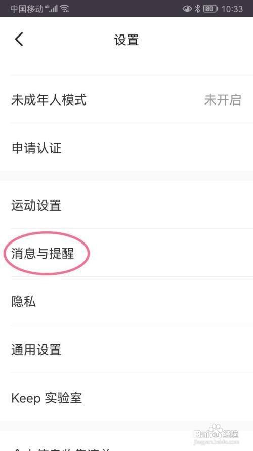 Keep专属推荐如何开启