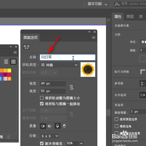 illustrator如何修改色板图案的名称