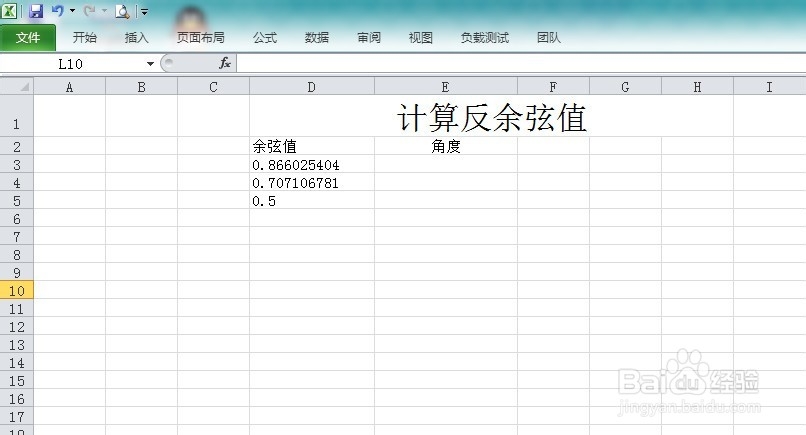 Excel怎么使用反余弦函数ACOS