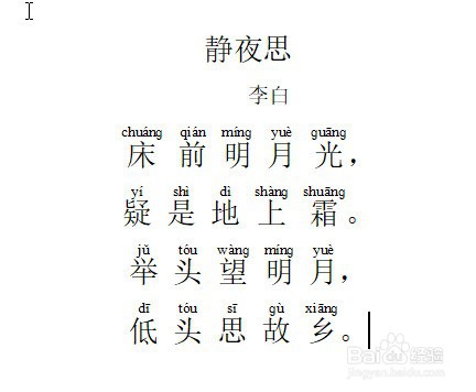 WPS如何为文本加拼音