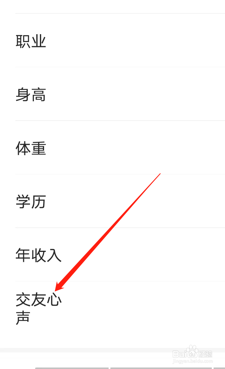 心遇APP如何查看交友心声