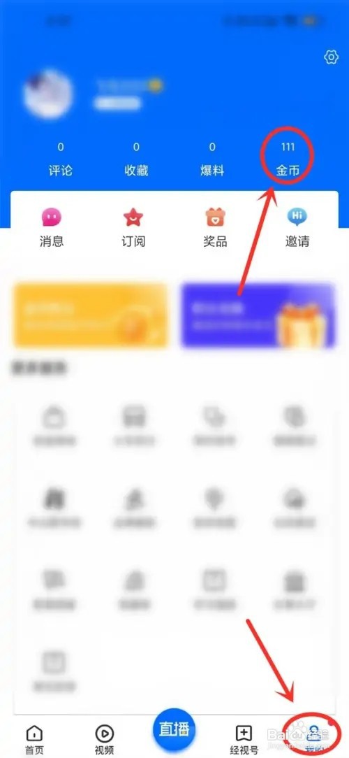 咪兔+App金币收支记录怎么查看