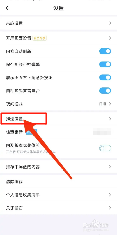 最右APP如何关闭推送私信消息