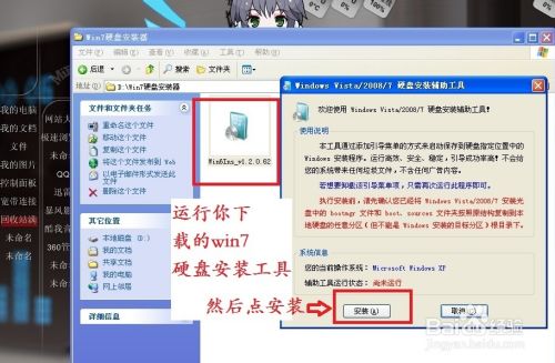 如何把xp系统换成win7