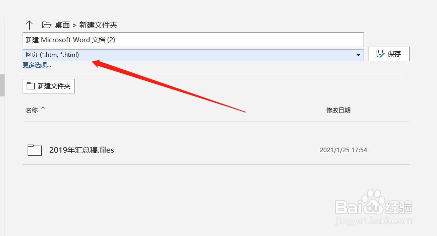 如何批量下载word内的图片