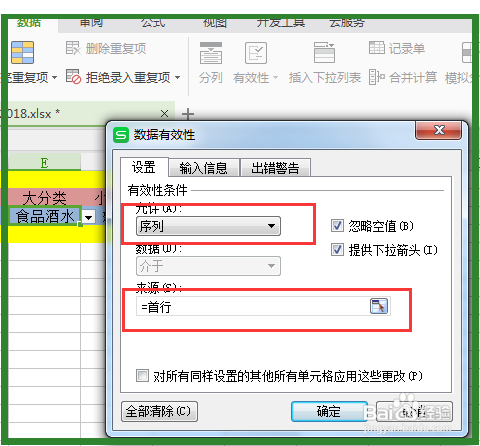 WPS表格如何让两个下拉列表内容相关联