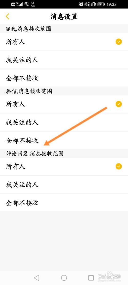 刺猬猫阅读该如何设置私信全部不接收功能