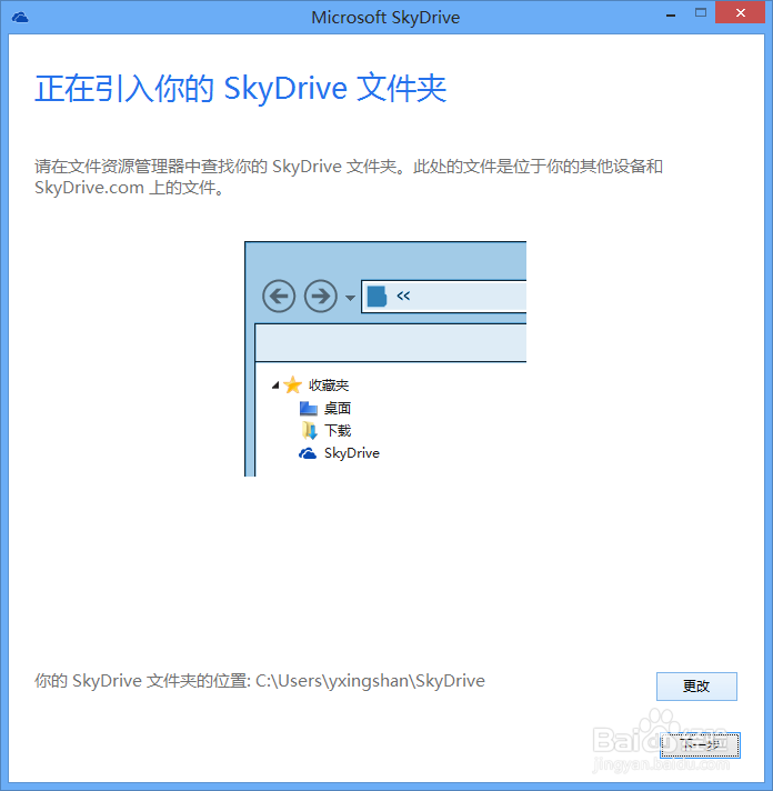 如何使用微软Skydrive远程登入计算机