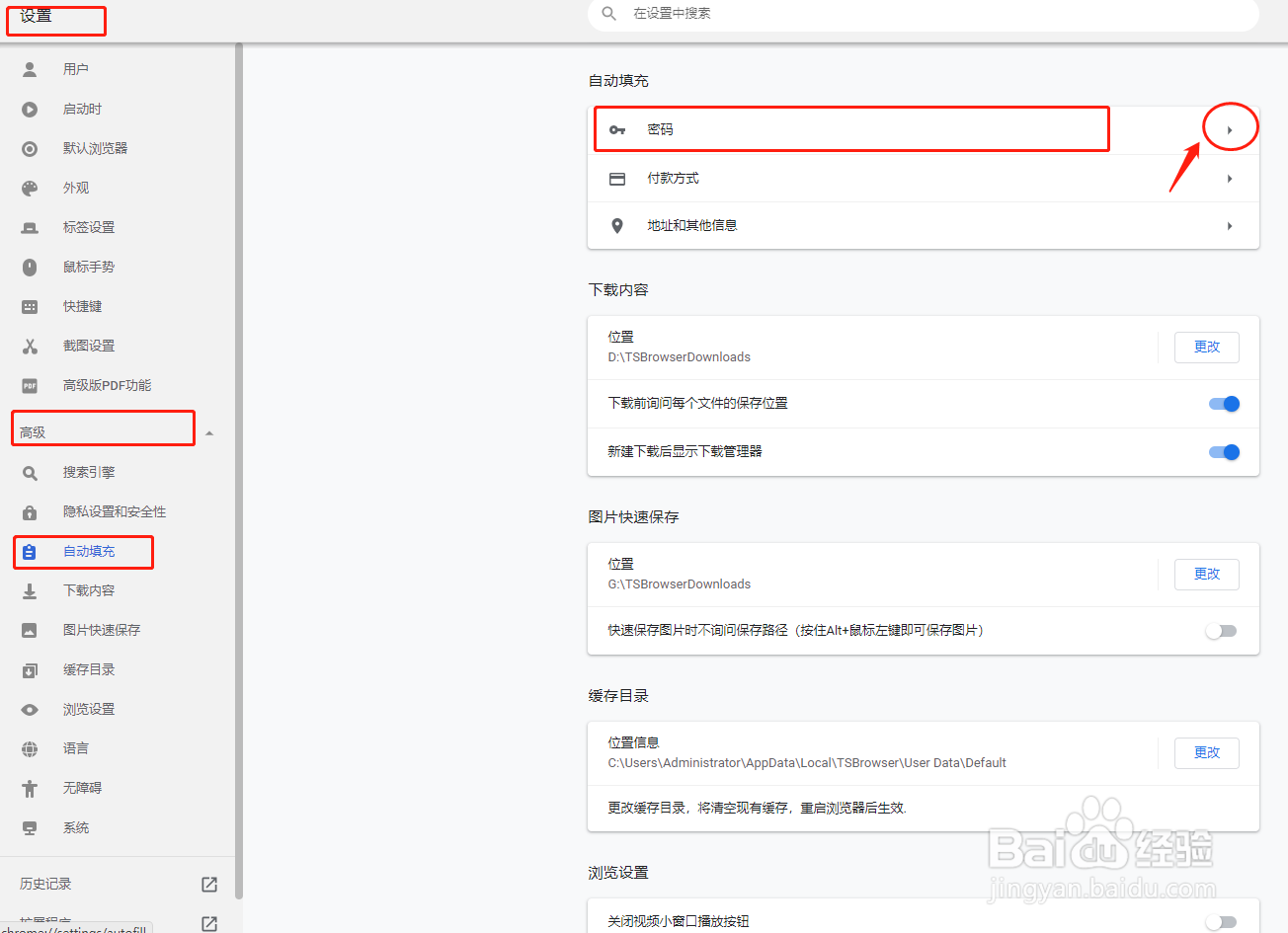 怎么查看自己曾经在浏览器保存过的账号密码