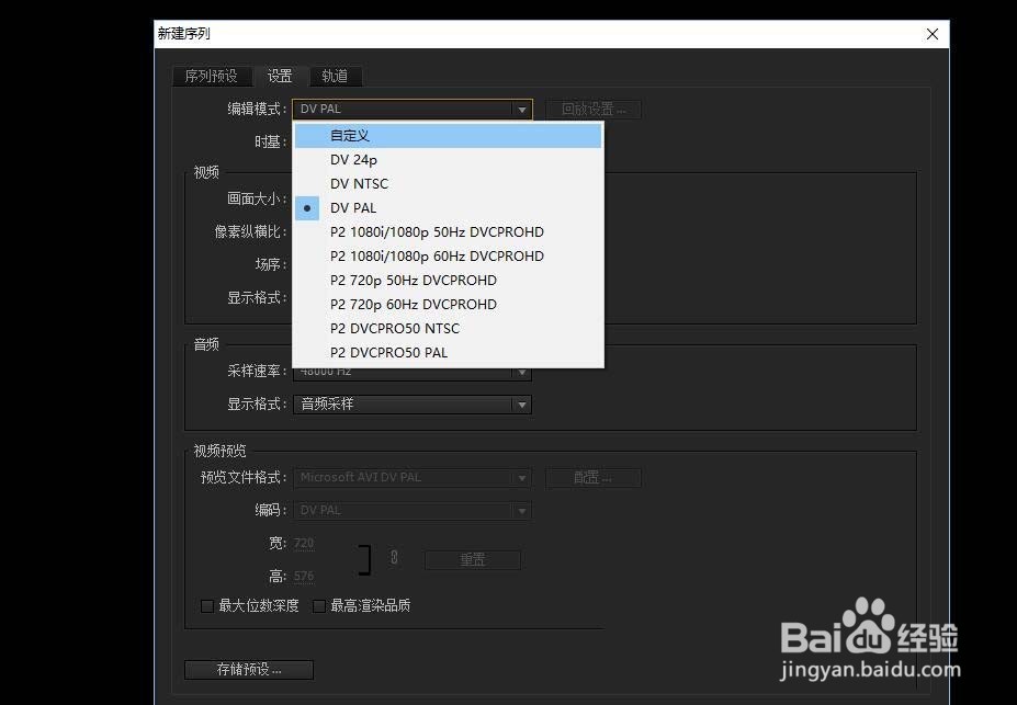 premiere设置序列尺寸