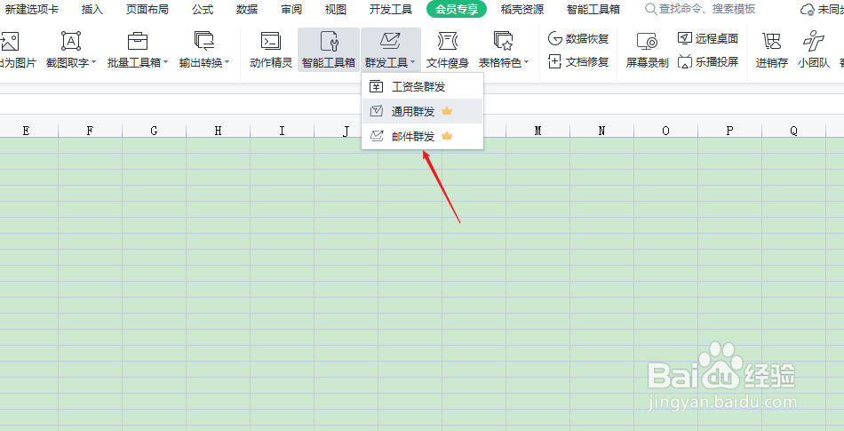 wps如何进行邮件群发