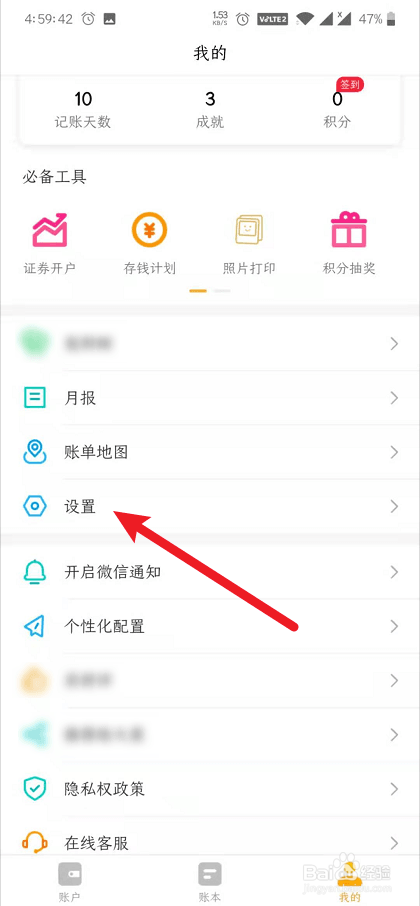 圈子账本怎么开启手势密码
