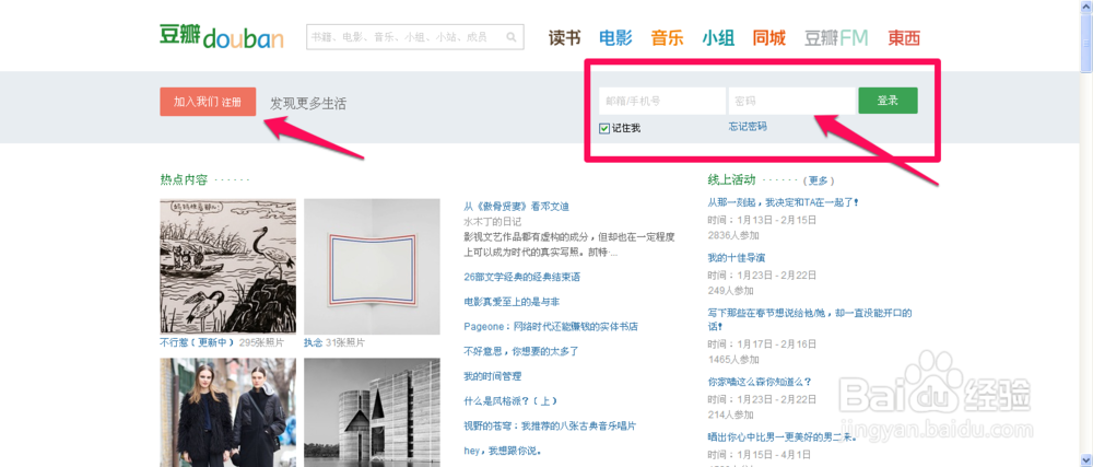 豆瓣怎么参加同城活动