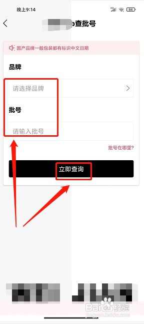 维鉴app如何查询产品批号