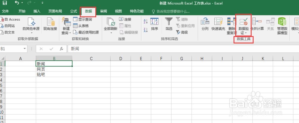 Excel2016如何做下拉菜单