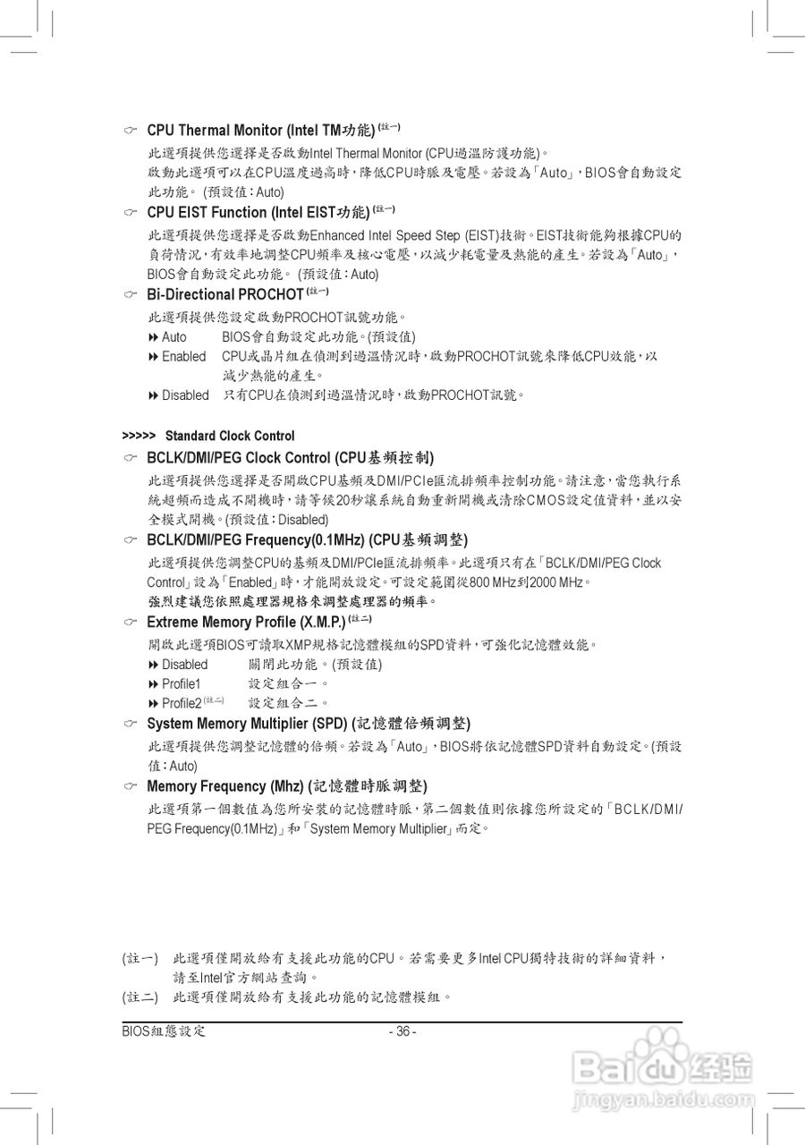 技嘉GA-P67-DS3-B3主板使用手冊:[4]