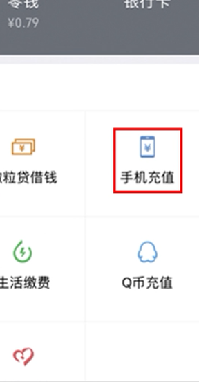 微信充话费没到账怎么办
