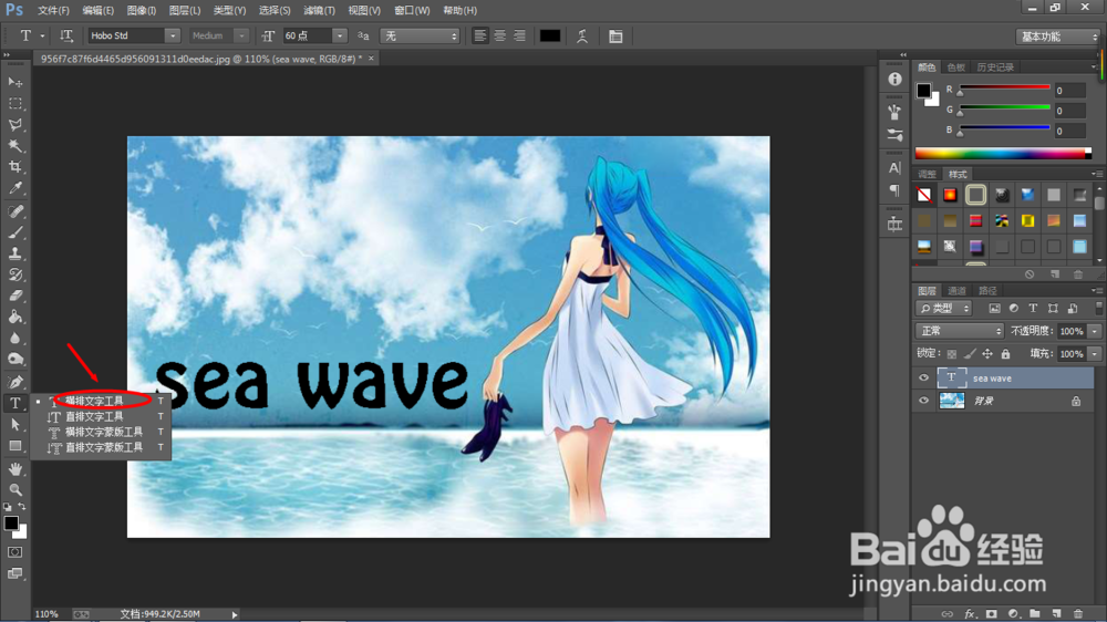 Photoshop如何制作波浪文字