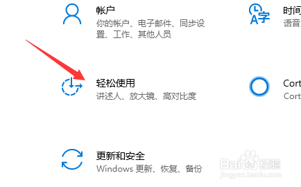 Windows10怎么打开屏幕键盘