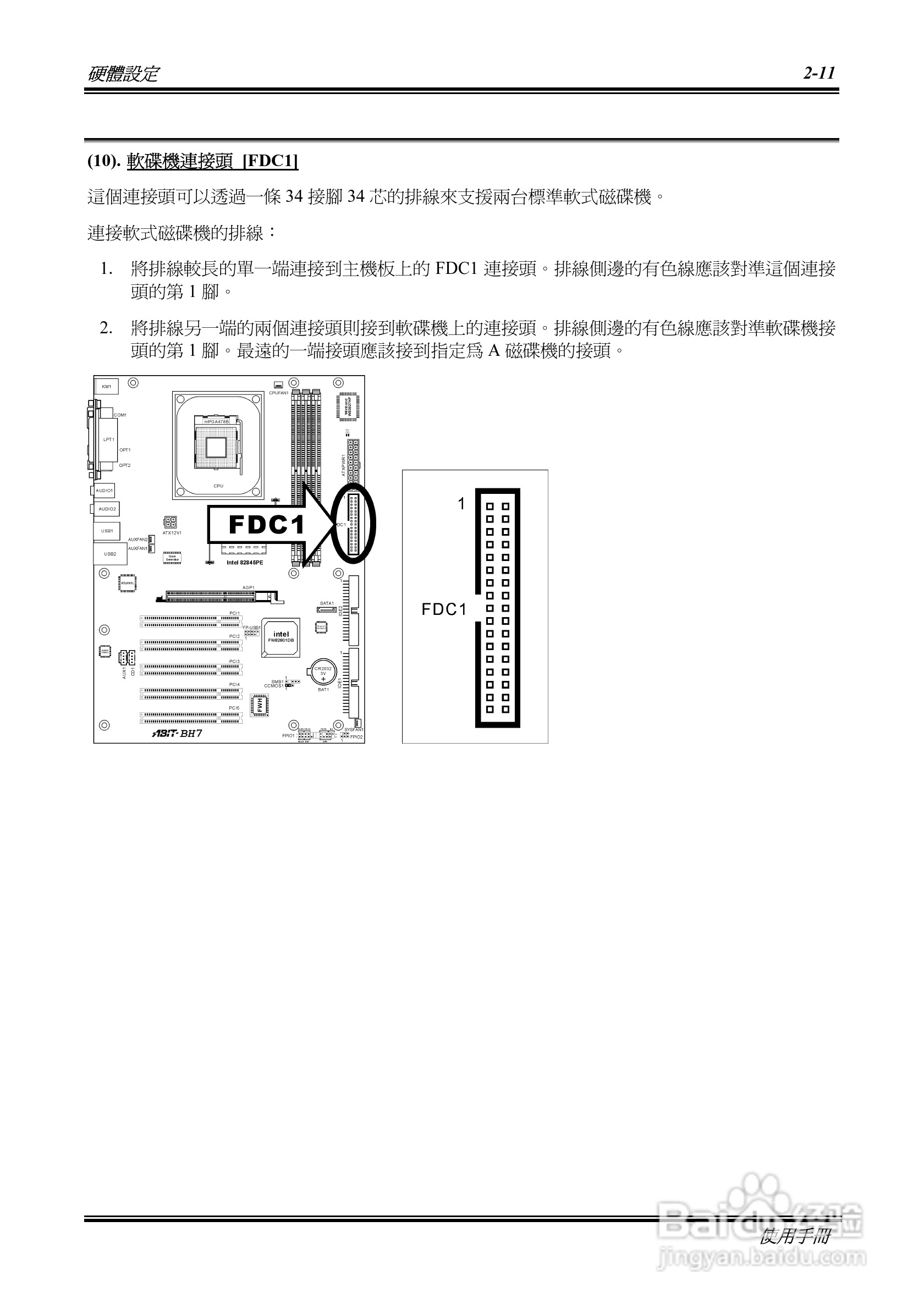 ABIT BH7 Socket478系统主机板使用手册:[2]