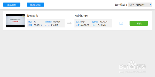 怎样将flv转转换成mp4格式?视频转换器如何操作