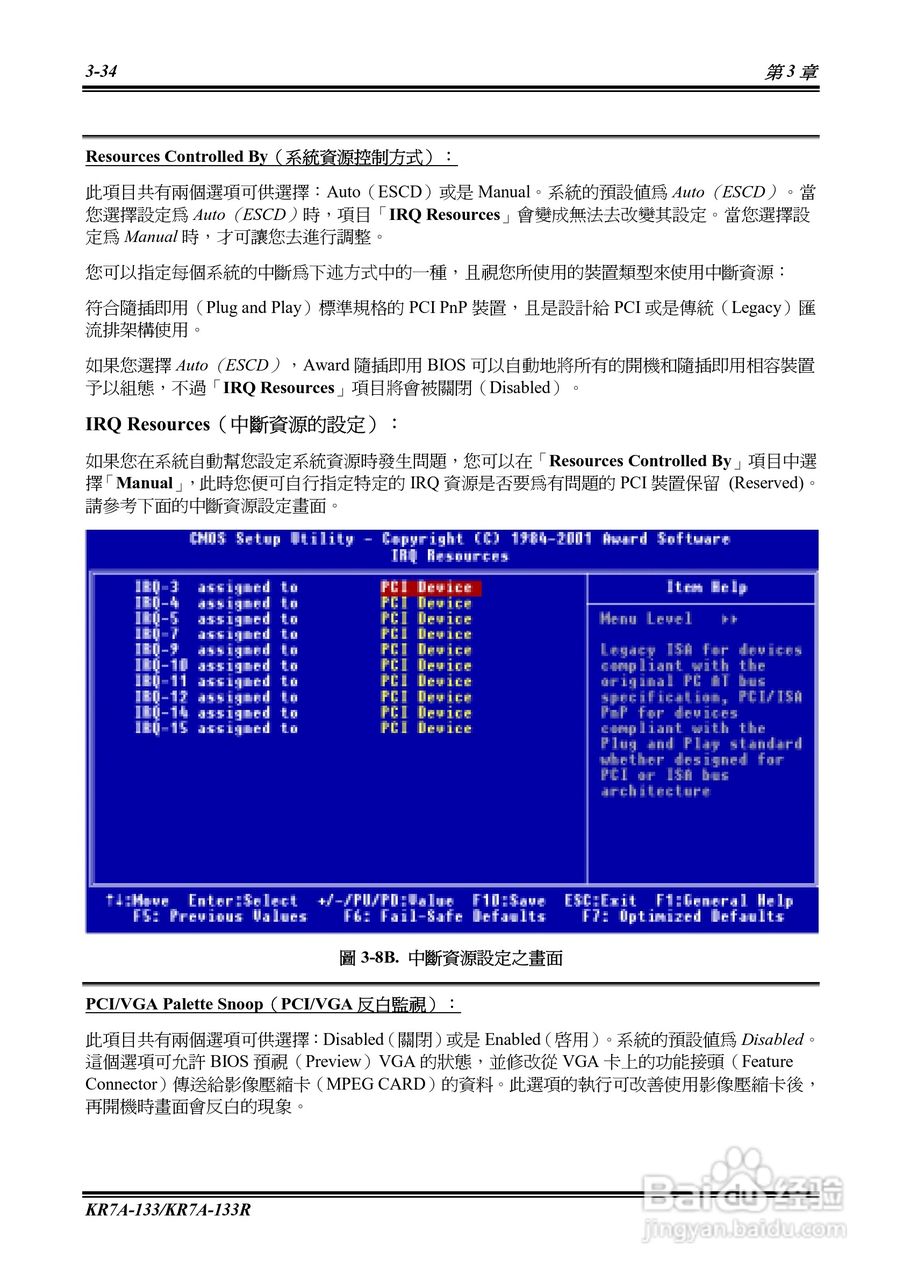 KR7A-133KP7A-133R主机板使用手册:[7]