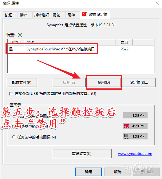 Win10笔记本触控板怎么关闭或禁用