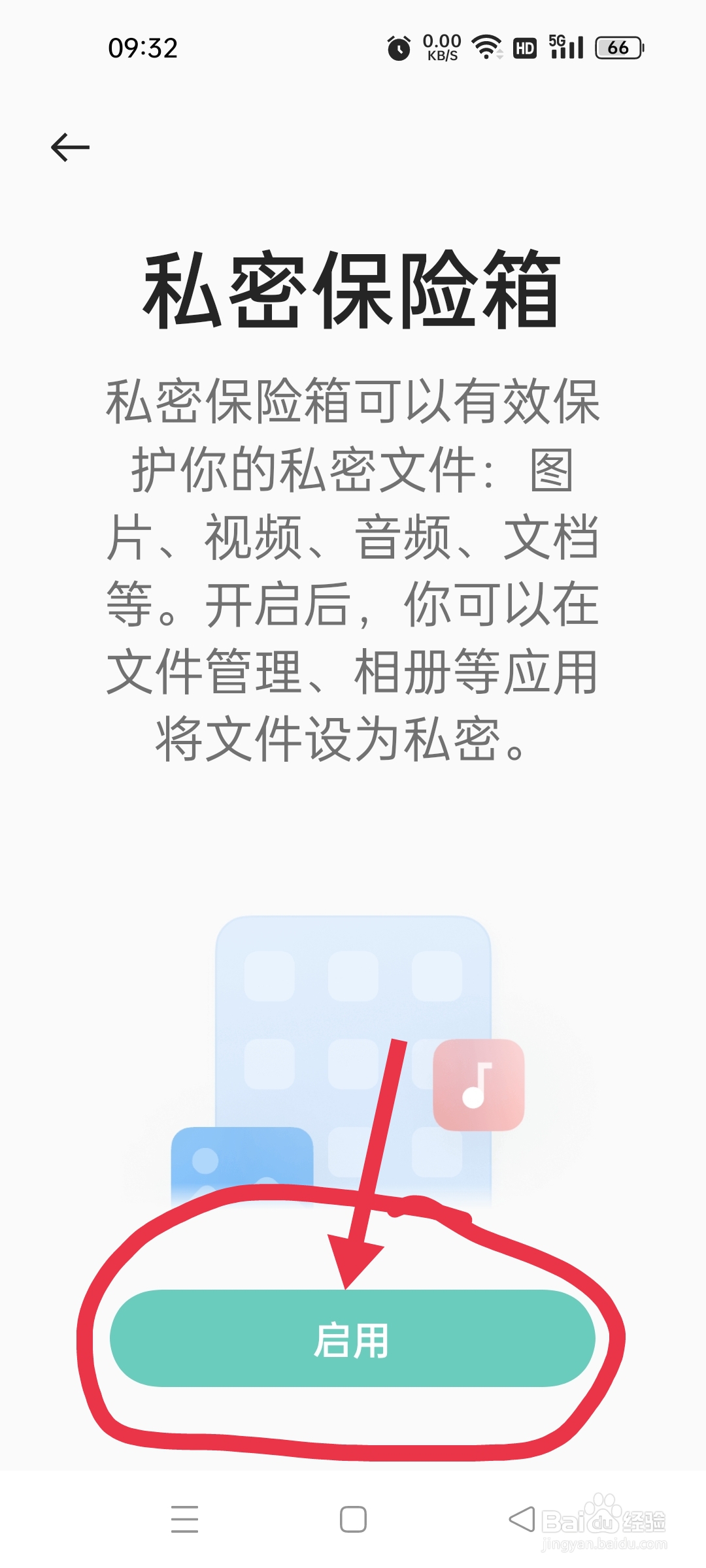 如何将OPPO Reno7 中的照片设为私密