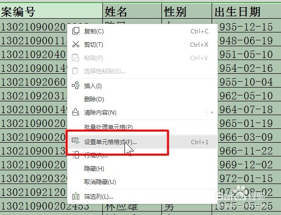 Excel如何防止文档内容被复制