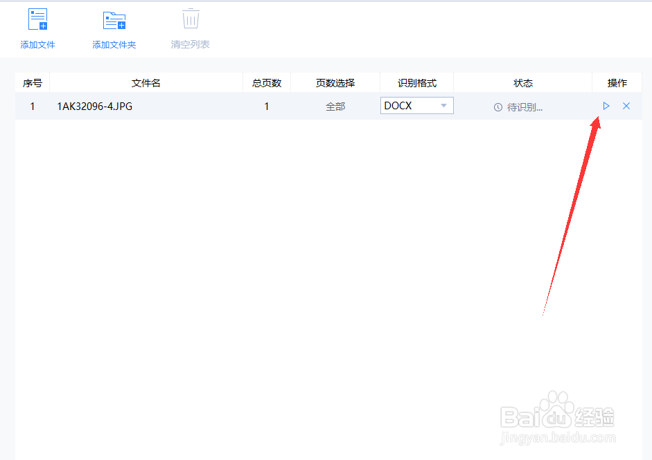 如何实现图片转文字更简单