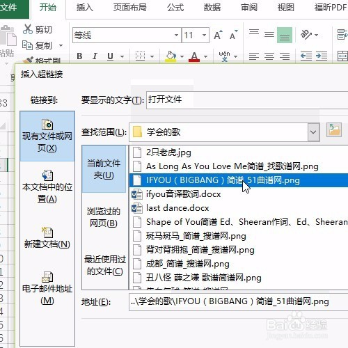 excel超链接第二讲，设置超链接于文件