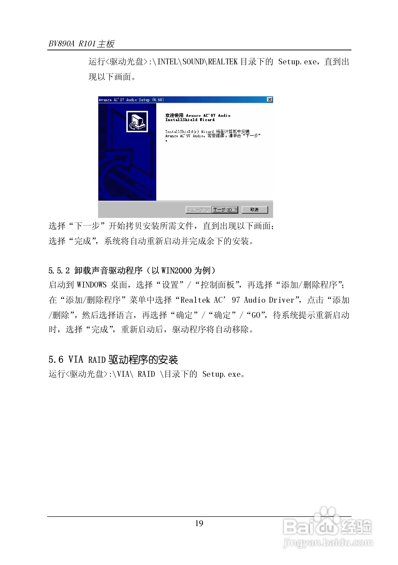 杰灵BV890R101主板说明书:[2]