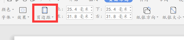 wps2019如何自定义页边距