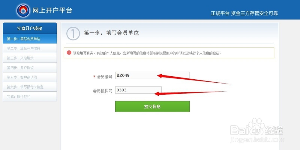 北京石油交易所（北油所）建行网上开户签约流程