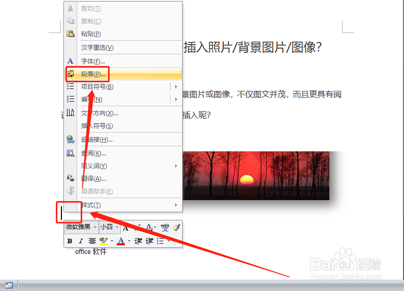 word文档插入图片不显示或只显示一部分怎么办?