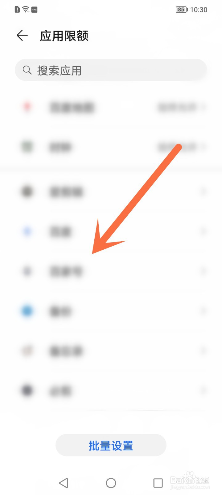 荣耀手机怎么设置应用使用时间